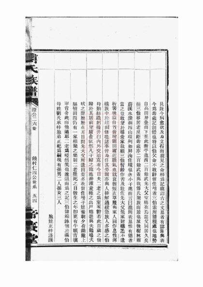 00713 傅氏族譜 Version 1 Part 2 1207203810 1.jpg