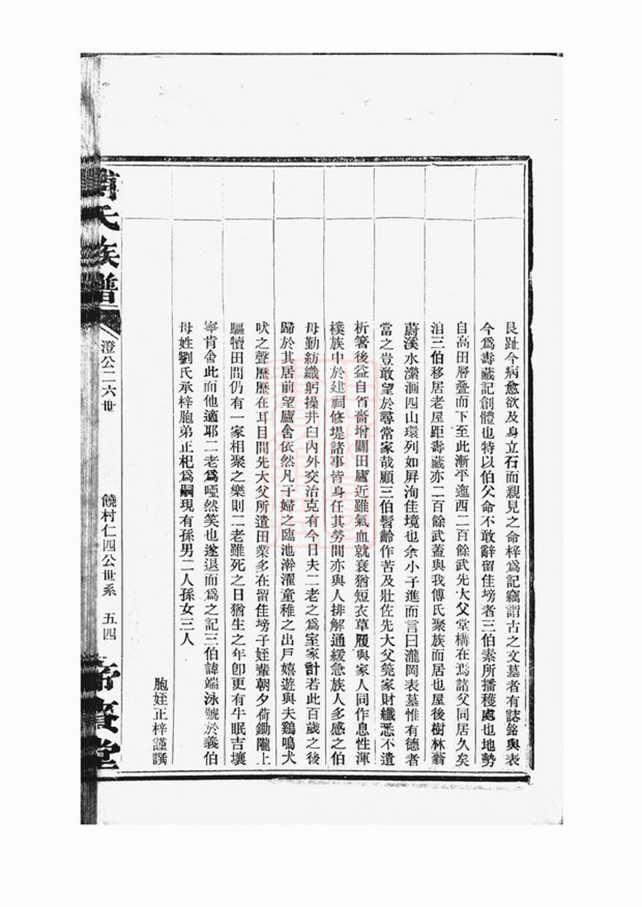 _傅氏族譜 version part __