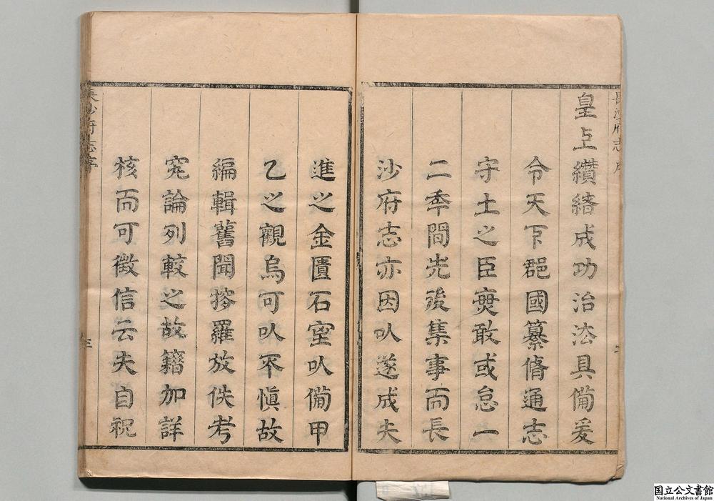 -长沙府志__