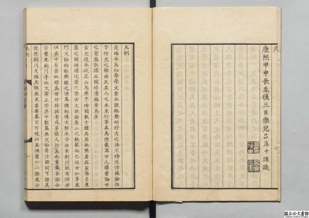 -晩邨先生八家古文精选__