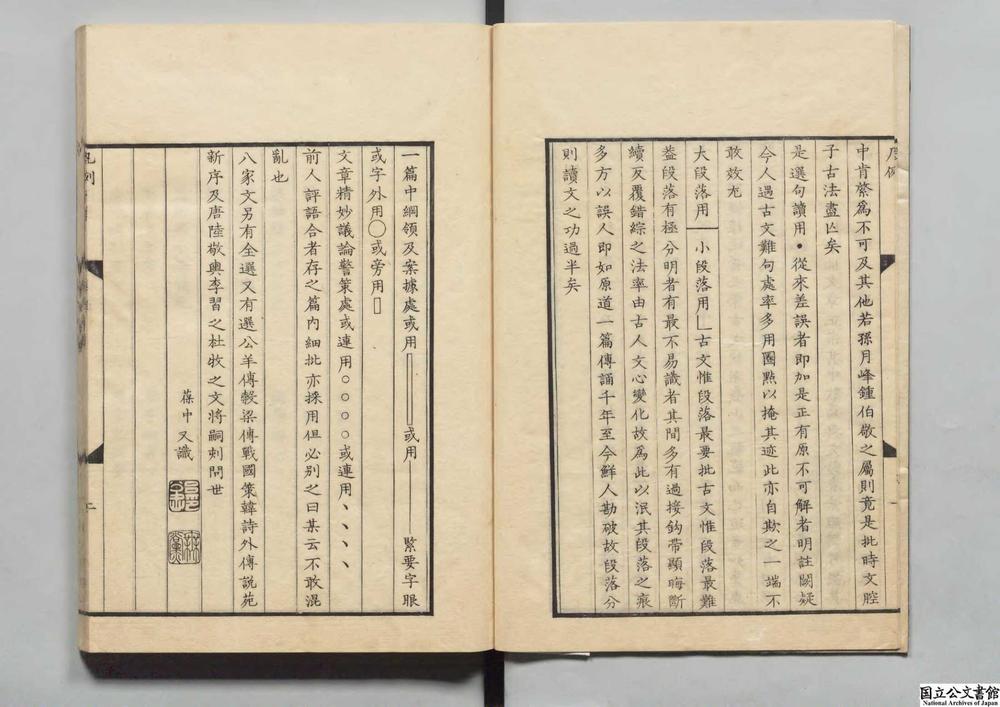 -晩邨先生八家古文精选__