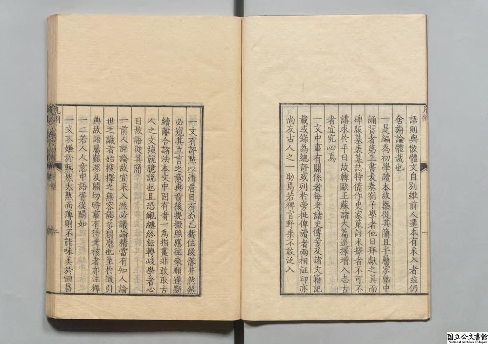 -唐宋八家文读本__