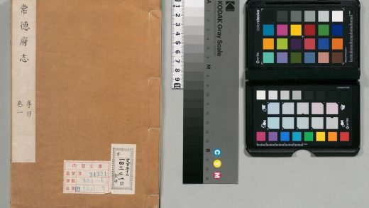 00718 鼎修常徳府志 0124064505 1.jpg