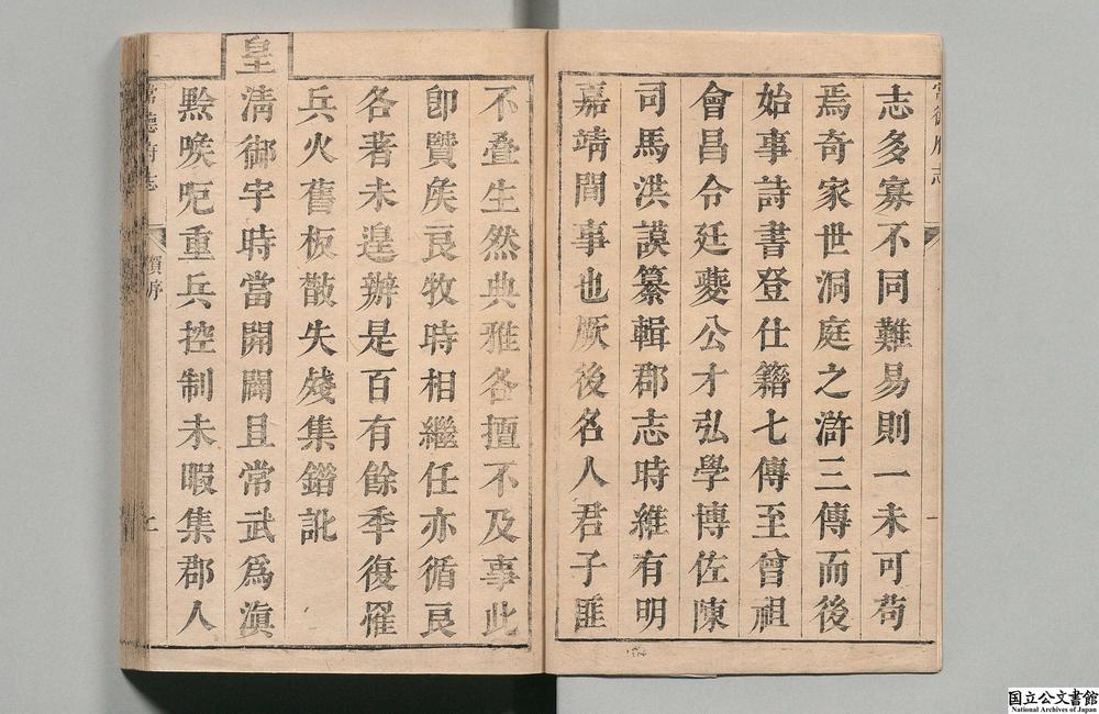 -鼎修常徳府志__