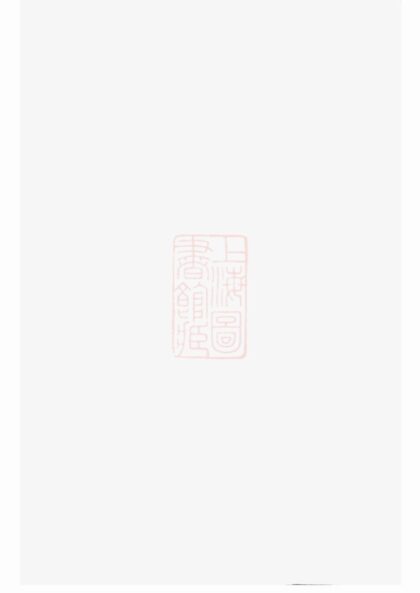 00719 傅氏族譜 Version 2 1207203814 1.jpg