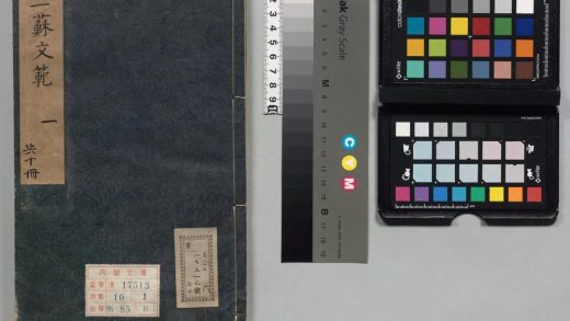 00722 嘉乐斋三苏文范 0123212139 1.jpg