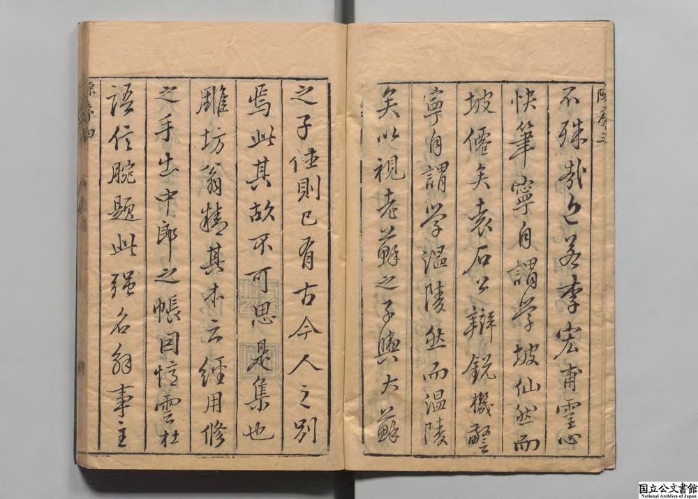 -嘉乐斋三苏文范__