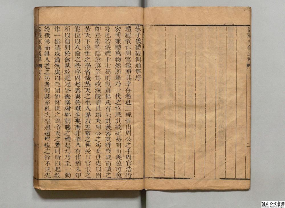 -朱子仪礼经传通解__