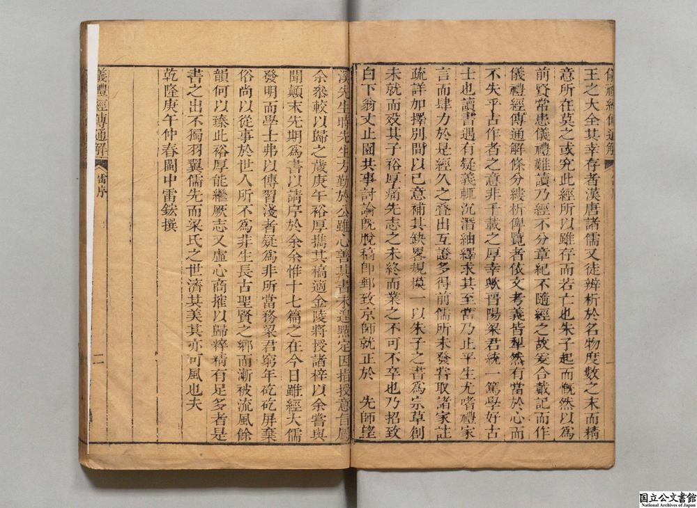 -朱子仪礼经传通解__