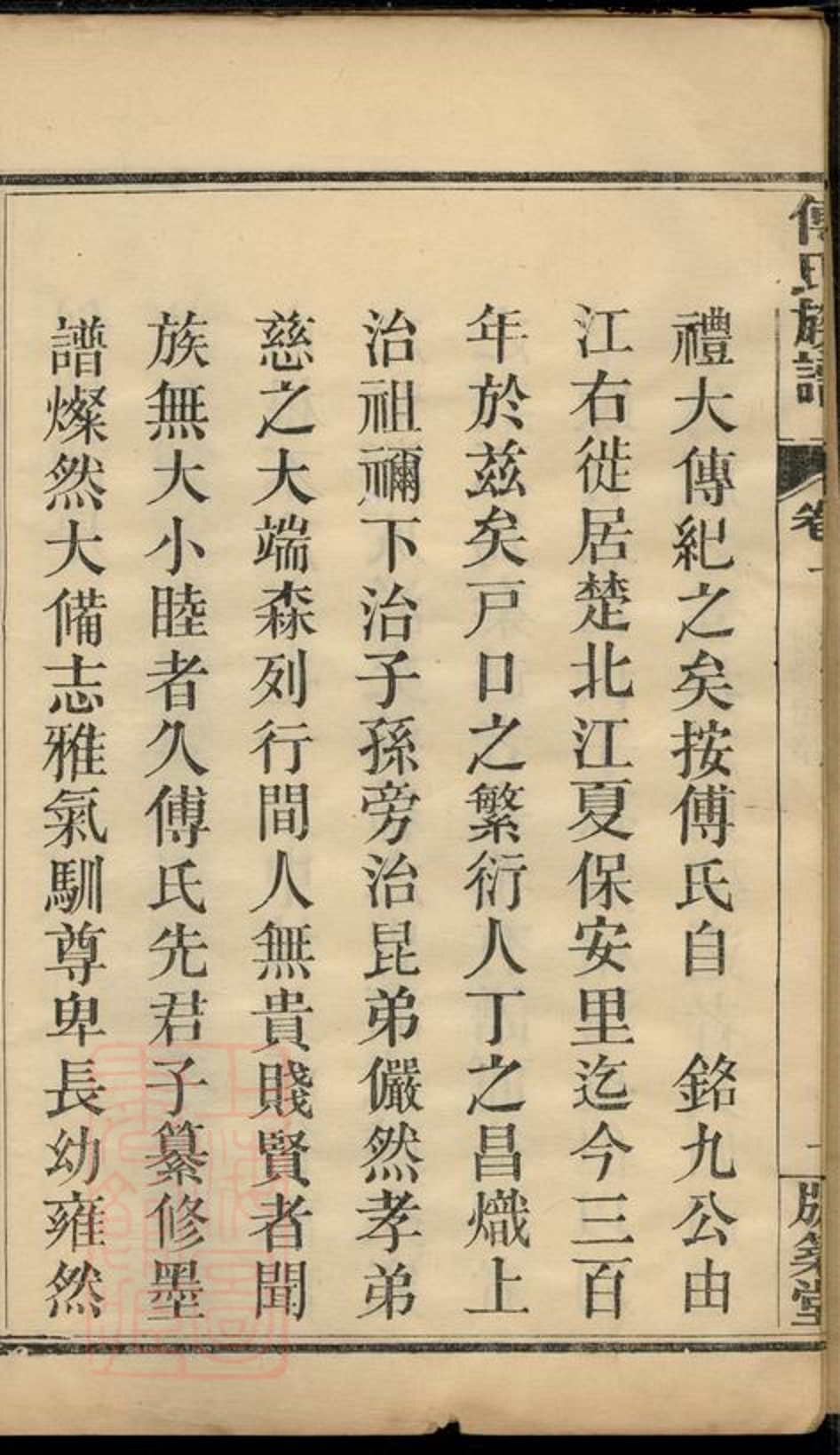 _傅氏族譜 version __