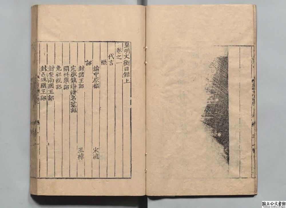 -皇明文衡__