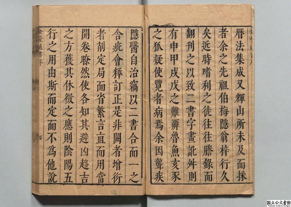 -金台类编历法通书大全__
