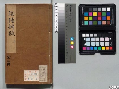 00729 阴阳辩疑 0124142101 1.jpg