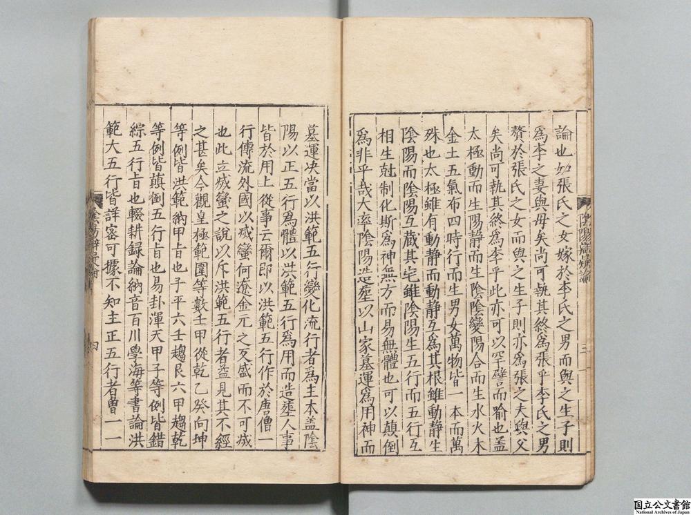 -阴阳辩疑__
