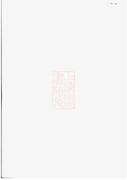 00729 僊岩樓氏宗譜 Version 4 Part 1 1207203824 1.jpg