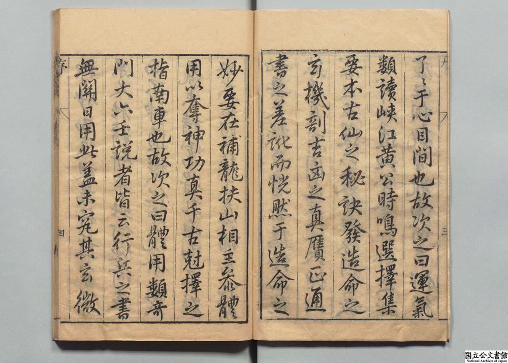 -造命宗镜集__