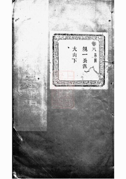 00732 僊岩樓氏宗譜 Version 5 1207203827 1.jpg