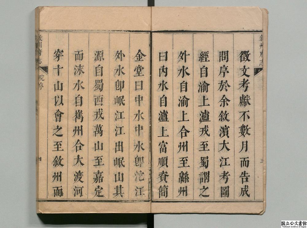 -四川叙州府志__