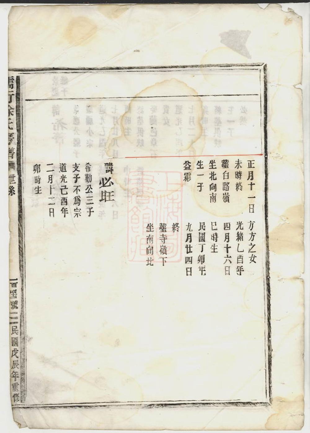 _儒行徐氏房譜__