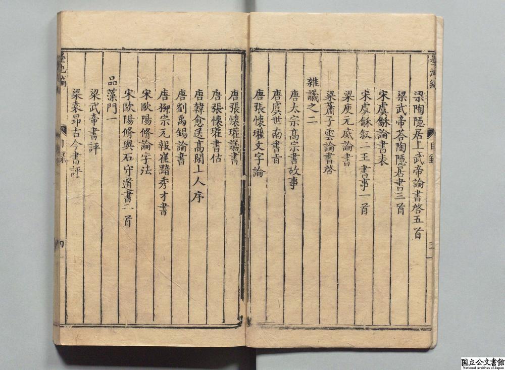 -墨池编__