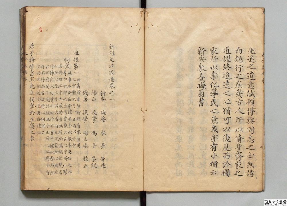 -新刻文公家礼集说__