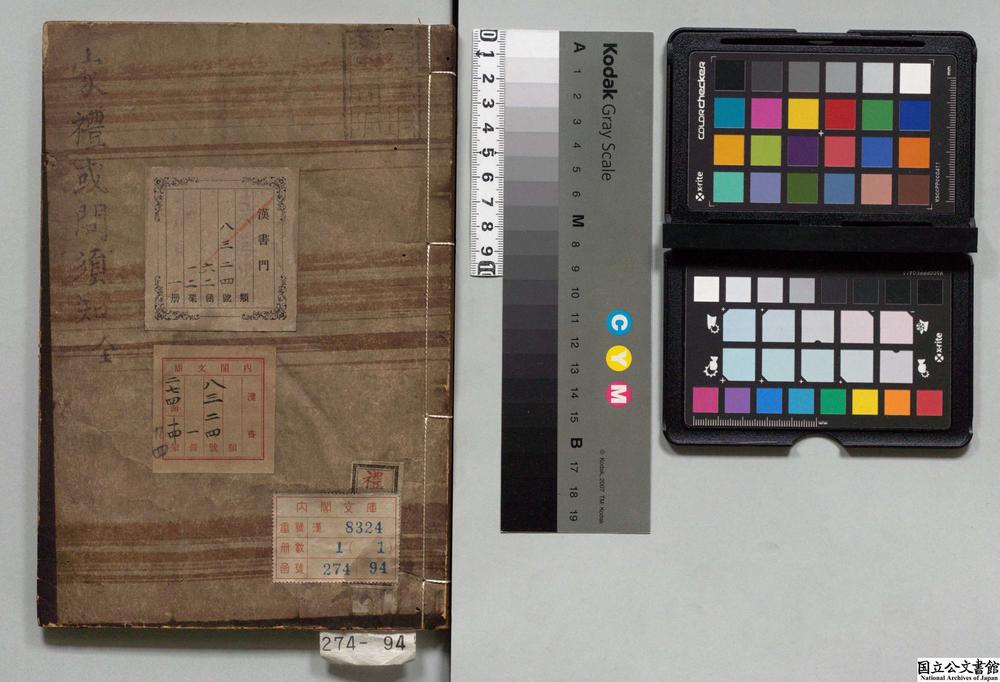 -新刻家礼或问须知__