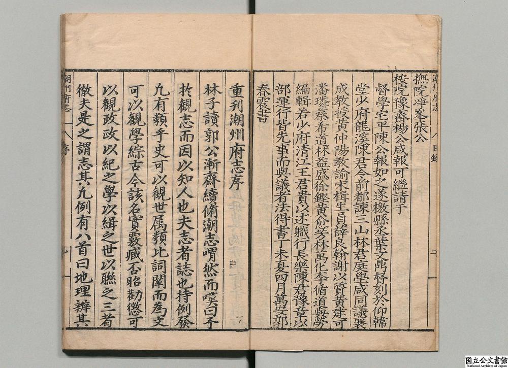 -潮州府志__