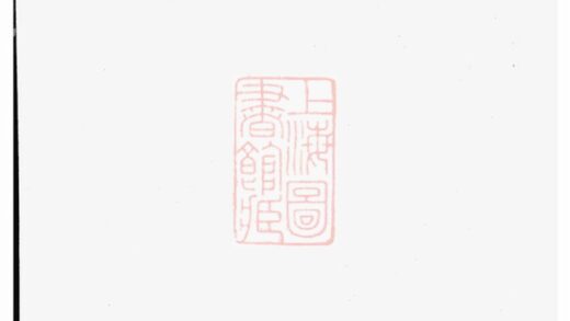 00740 光溪鮑氏宗譜 1207203836 1.jpg