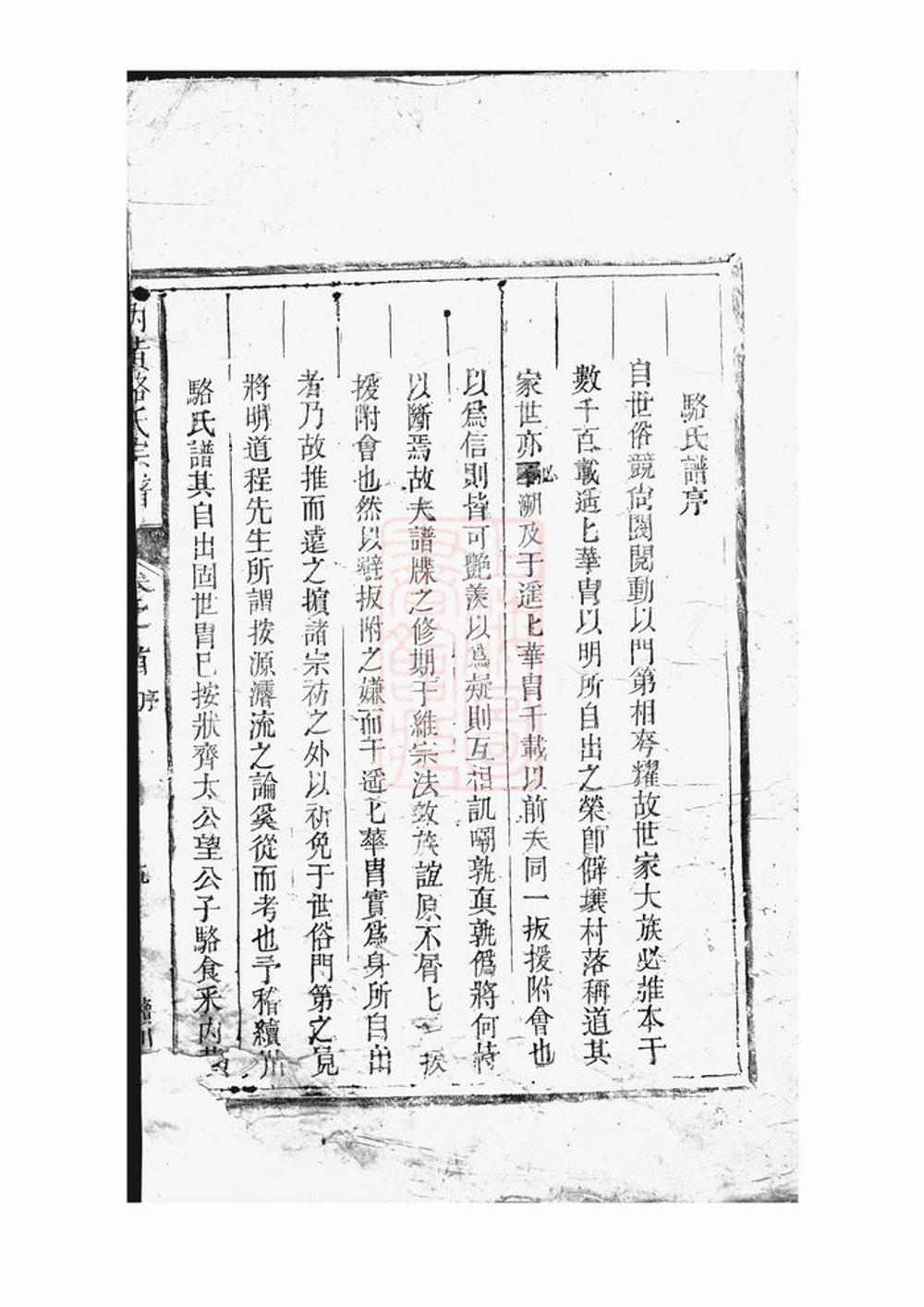 _內黃駱氏重輯宗譜__
