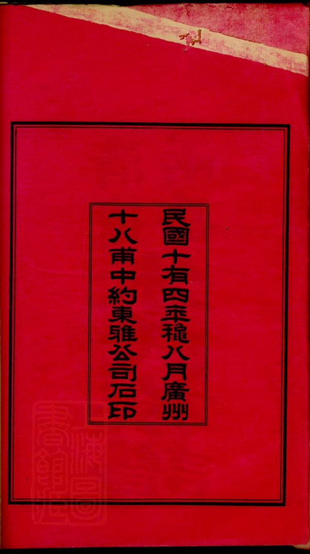 _兩岳朱氏族譜__