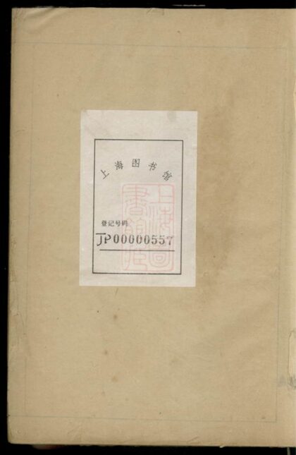 00747 八團顧氏家譜 1207203840 1.jpg
