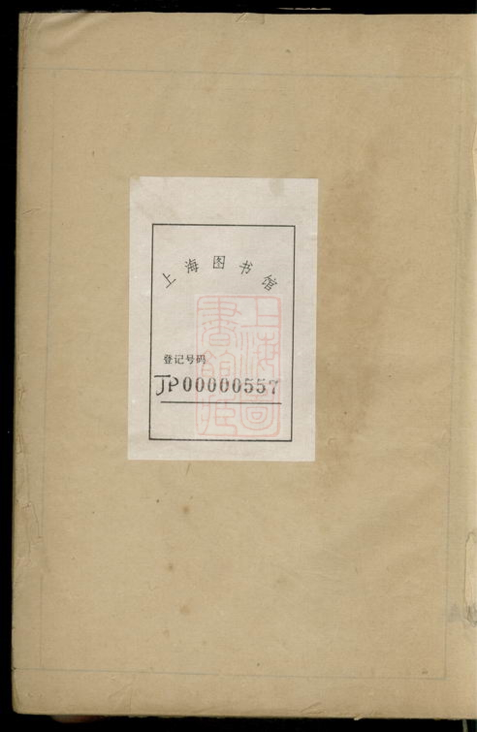 _八團顧氏家譜__