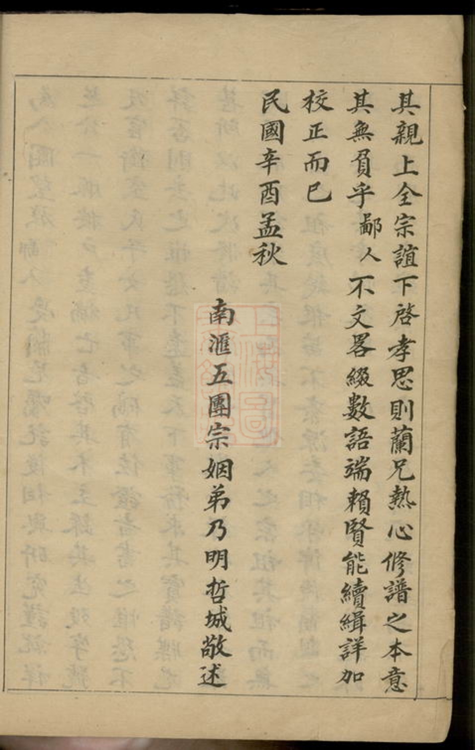 _八團顧氏家譜__