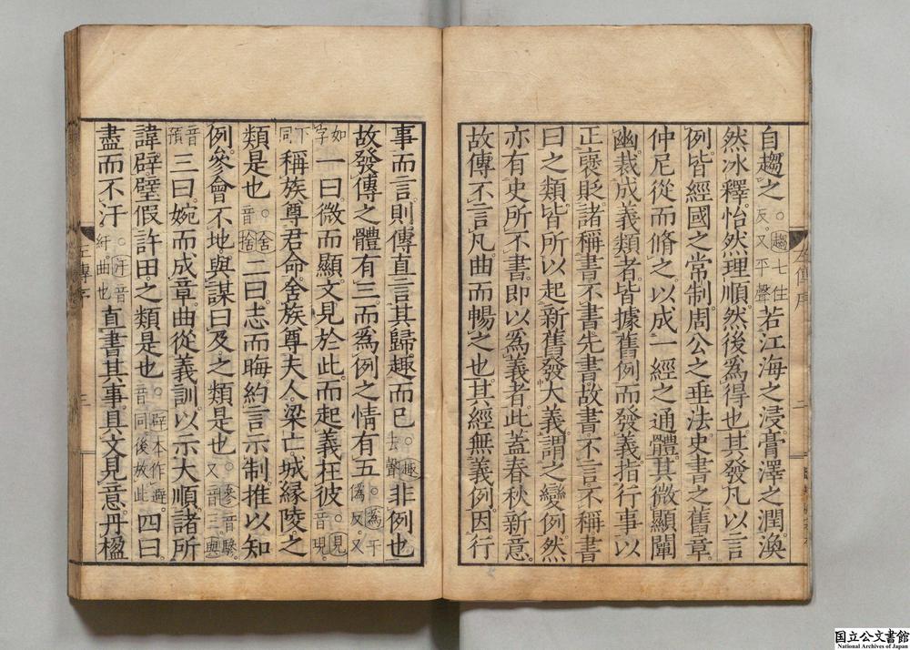 -春秋经传集解__