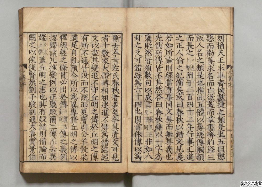 -春秋经传集解__