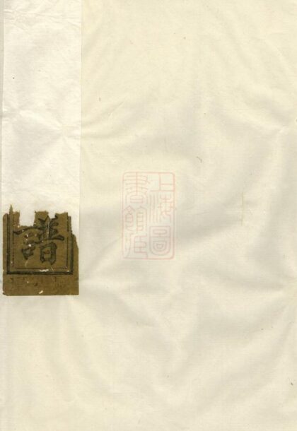 00749 八石葉氏宗譜 Version 1 1207203842 1.jpg
