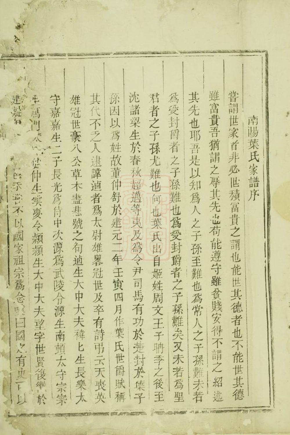 _八石葉氏宗譜 version __