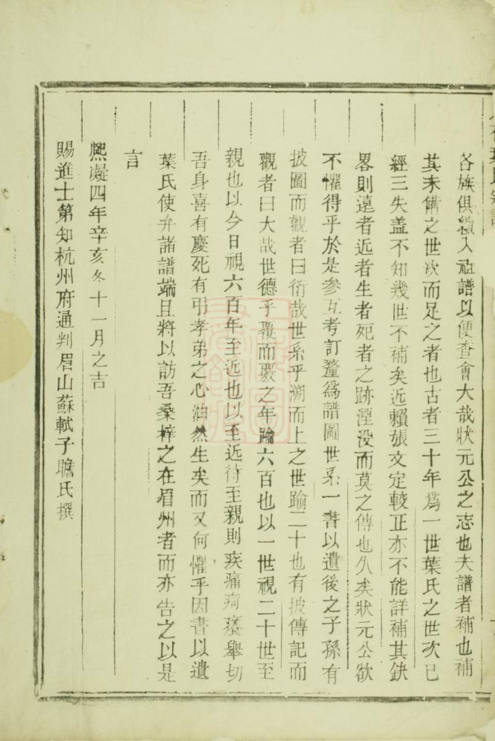 _八石葉氏宗譜 version __