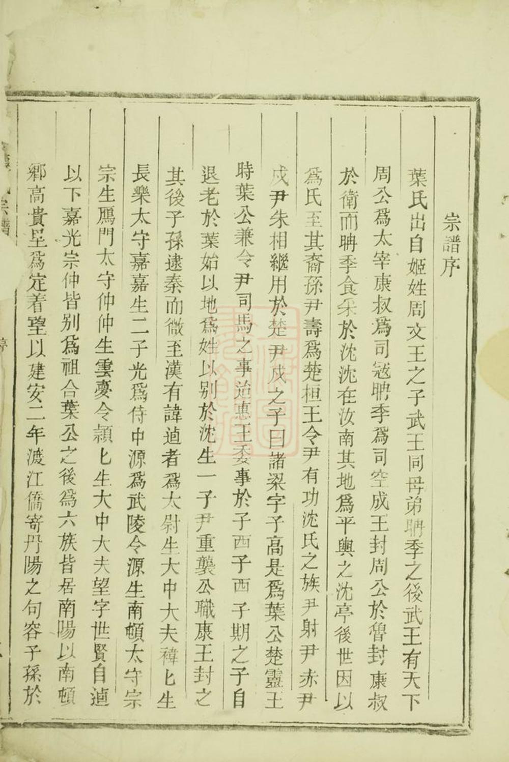 _八石葉氏宗譜 version __
