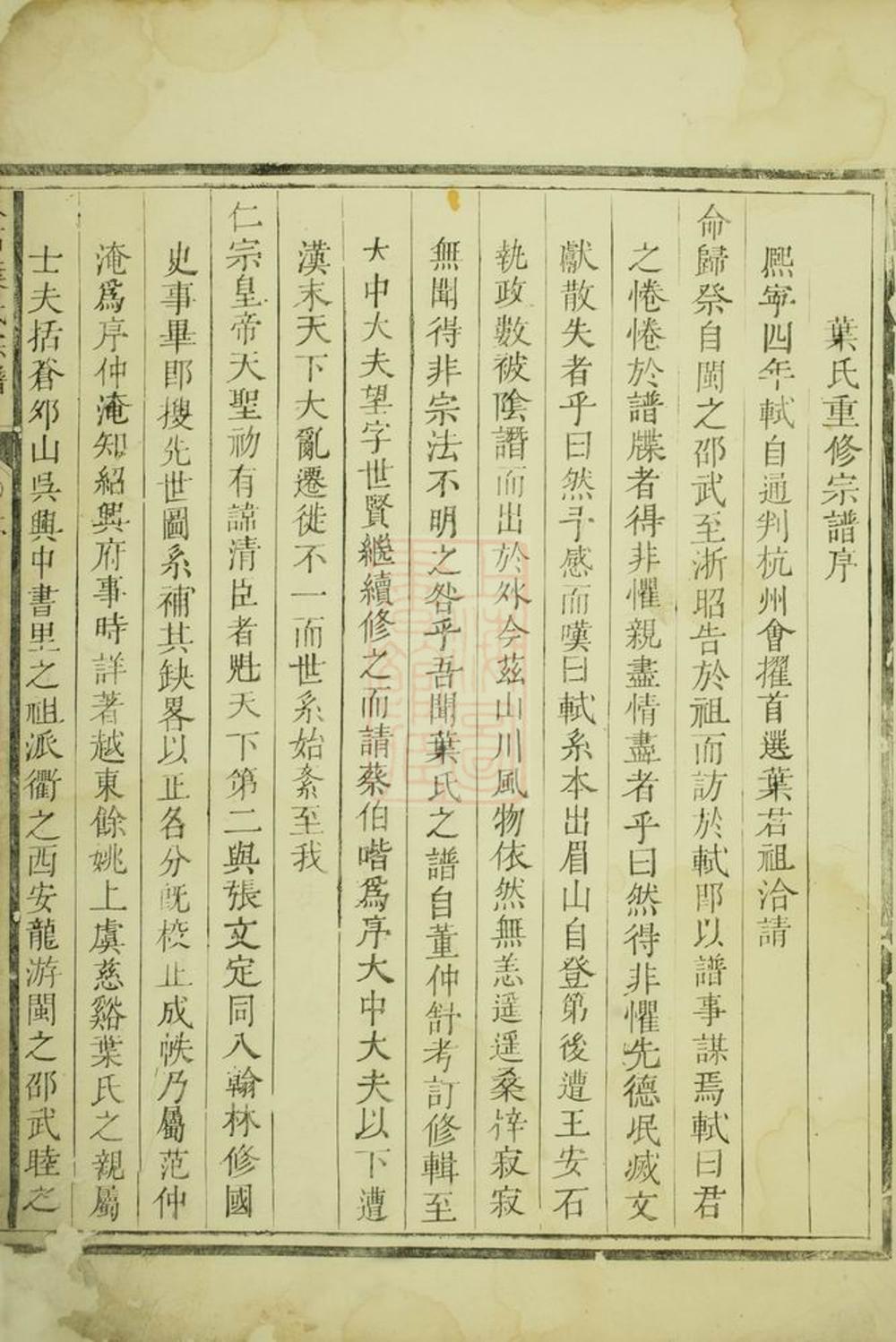 _八石葉氏宗譜 version __