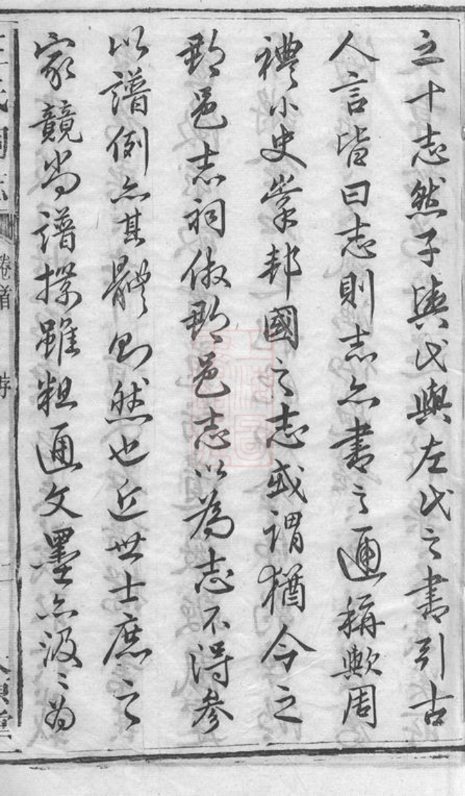 _六匯王氏祠志__