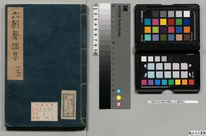 00754 六朝声偶集 0123212428 1.jpg