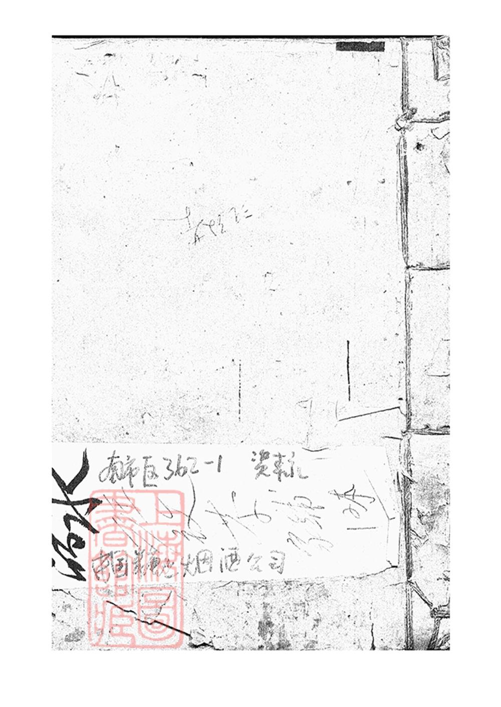 _六合汪氏家譜 version __