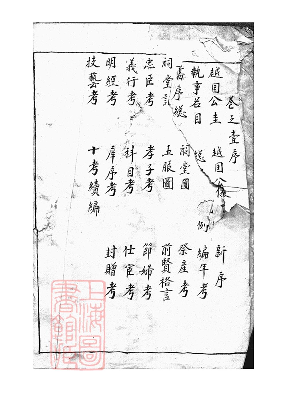 _六合汪氏家譜 version __