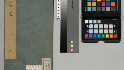 00759 真草千字文 0124142502 1.jpg