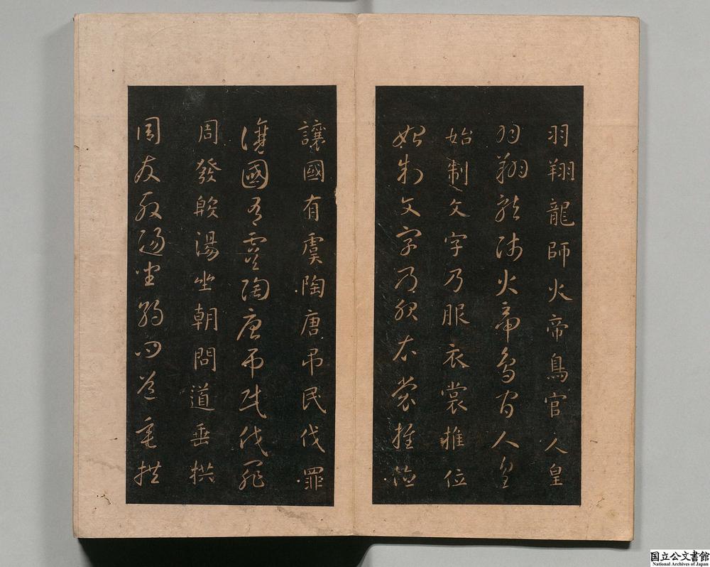 -真草千字文__
