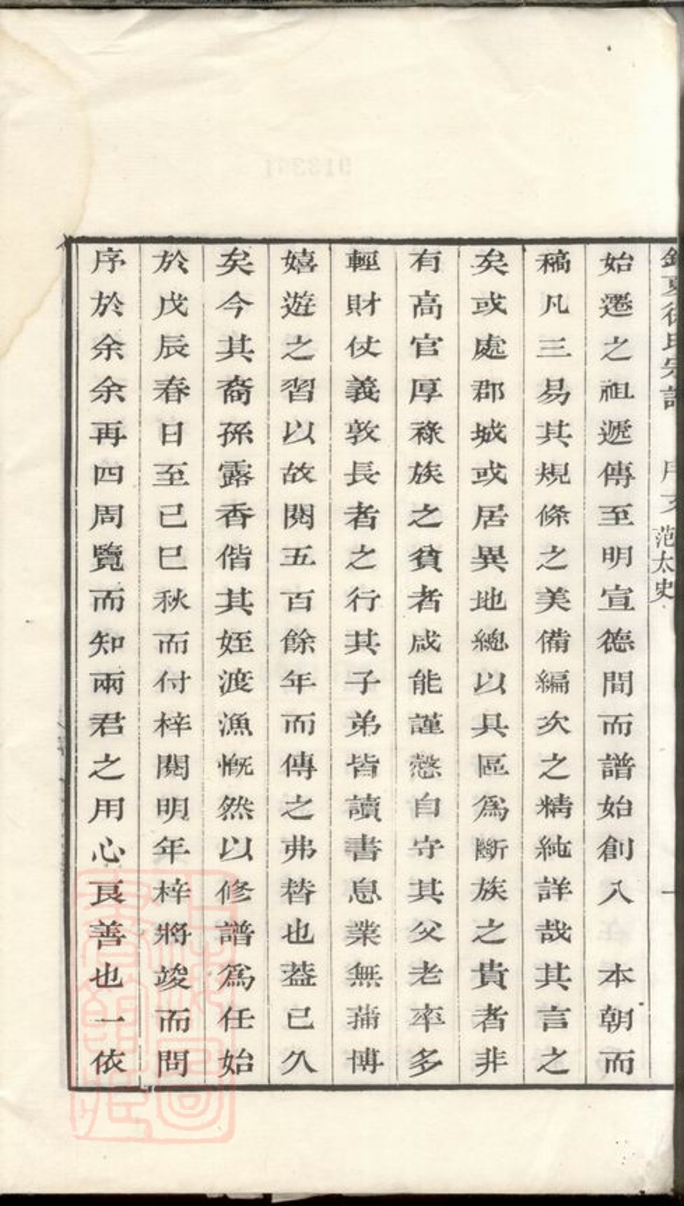 _具區銷夏灣徐氏重輯宗譜__