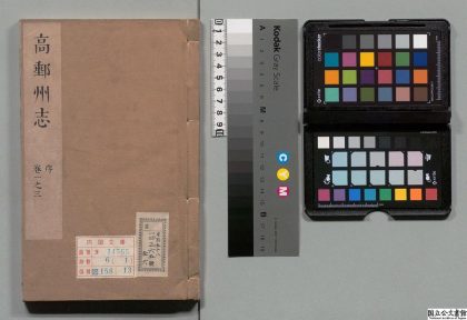 00761 高邮州志 0124065042 1.jpg