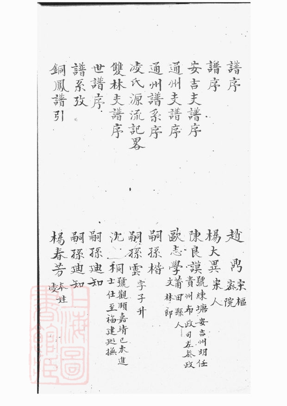 _凌氏宗譜 version __
