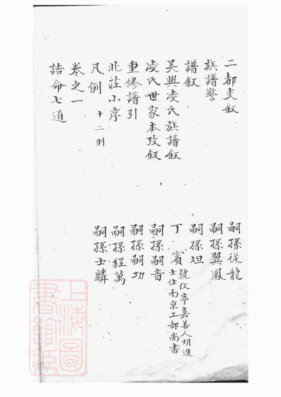 _凌氏宗譜 version __